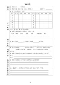 语文人教部编版灰雀学案