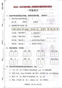 广东省深圳市龙岗区吉祥小学2022-2023学年一年级下学期期末考试语文试卷