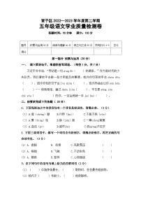 河北省承德市鹰手营子矿区2022-2023学年五年级下学期期末考试语文试题