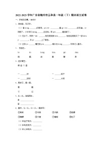 2022-2023学年广东省梅州市五华县一年级下学期期末语文试卷（含解析）