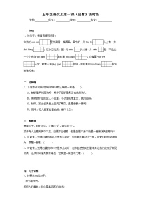 小学语文人教部编版五年级上册白鹭课后作业题