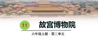 语文故宫博物院精品课件ppt