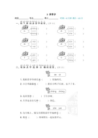 一年级语文下汉字书写专训卷一年级下汉字书写专训卷3 多音字