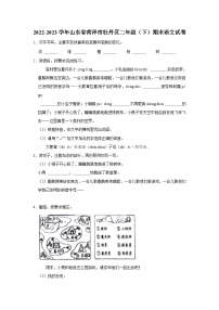 山东省菏泽市牡丹区2022-2023学年二年级下学期7月期末语文试题