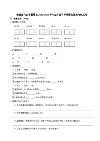 安徽省六安市霍邱县2022-2023学年三年级下学期语文期末考试试卷