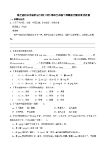 浙江省杭州市余杭区2022-2023学年五年级下学期语文期末考试试卷