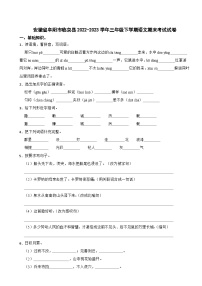 安徽省阜阳市临泉县2022-2023学年三年级下学期期末考试语文试卷