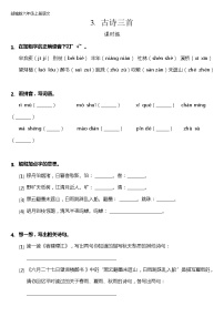 小学语文六月二十七日望湖楼醉书课后测评