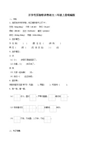 开学考压轴特训卷-2023-2024学年语文二年级上册（统编版）