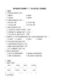 期中高频考点检测卷（二）-2023-2024学年语文四年级上册（统编版）