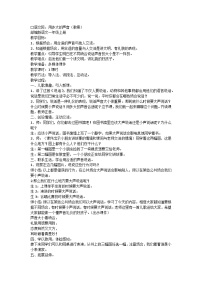人教部编版一年级上册口语交际 用多大的声音教案