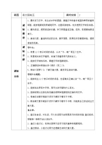 人教部编版一年级上册语文园地五表格教案