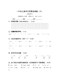 语文一年级上册语文园地六随堂练习题