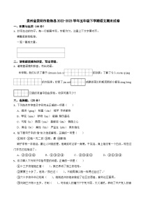 贵州省贵阳市息烽县2022-2023学年五年级下学期期末语文试卷