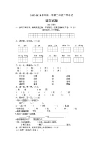 山东省滨州市阳信县实验小学2023-2024学年二年级上学期开学语文试题