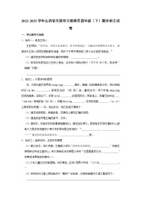 2022-2023学年山西省太原市万柏林区四年级下学期期末语文试卷（含解析）