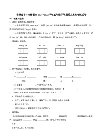 吉林省吉林市磐石市2021-2022学年五年级下学期期末语文考试试卷