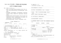 广东省汕尾市海丰县2022-2023学年六年级上学期期末教学质量监测语文试卷