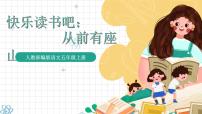 小学语文人教部编版五年级上册第三单元快乐读书吧评优课ppt课件
