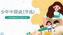 语文五年级上册少年中国说试讲课课件ppt