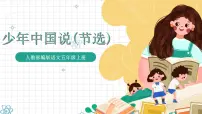 语文五年级上册少年中国说试讲课课件ppt