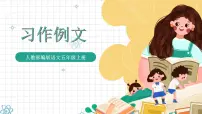 人教部编版五年级上册第五单元习作例文鲸评优课ppt课件