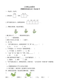 人教部编版二年级上册植物妈妈有办法课时训练