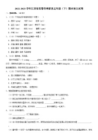 江西省宜春市奉新县2022-2023学年五年级下学期期末考试语文试卷