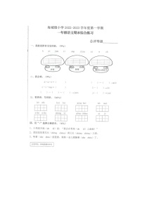 广东省汕尾市海丰县海城镇2022-2023学年一年级上学期期末综合练习语文试卷