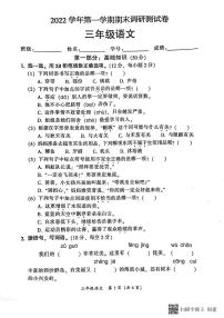 广东省广州市从化区2022-2023学年三年级上学期期末调研测试语文试卷