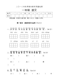 湖南省湘西州永顺县2018-2019学年一年级上学期期末教学质量检测语文试题