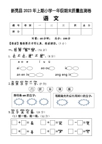 湖南省怀化市新晃县2022-2023学年一年级下学期期末考试语文试题