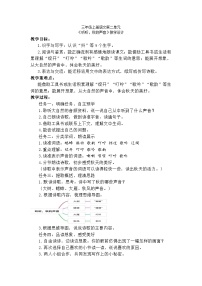 小学语文人教部编版三年级上册听听秋的声音教案及反思