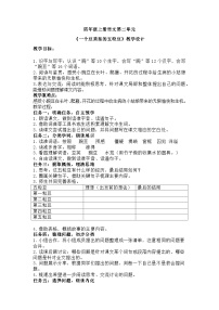 小学语文人教部编版四年级上册一个豆荚里的五粒豆教案设计