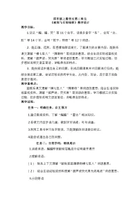 人教部编版四年级上册夜间飞行的秘密教学设计