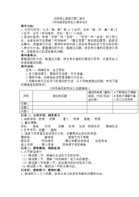 小学语文人教部编版四年级上册呼风唤雨的世纪教案