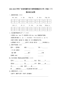 广东省河源市龙川县铁场镇讴田小学2022-2023学年二年级下学期期末语文试题