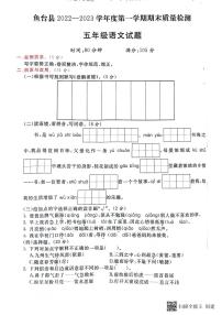 山东省济宁市鱼台县2022-2023学年五年级上学期期末语文试题