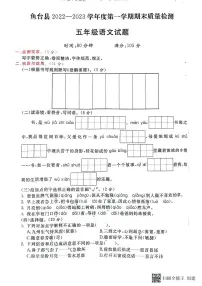 山东省济宁市鱼台县2022-2023学年五年级上学期期末语文试题