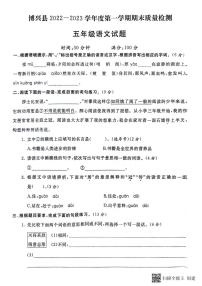 山东省滨州市博兴县2022-2023学年五年级上学期期末语文试题