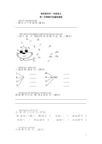 一年级语文上册期中测试卷（无答案）