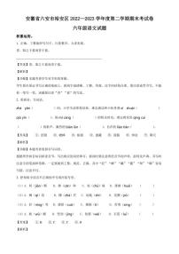 安徽省六安市裕安区2023年部编版小升初考试语文试卷（解析版）