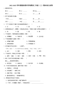 福建省福州市闽清县2022-2023学年三年级上学期期末语文试卷