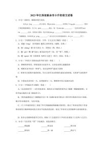 江西省新余市2022-2023学年六年级下学期 期末 语文试题（含解析）