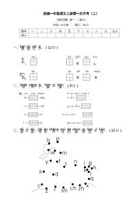 统编一语上第一次月考（二）（试卷+答案）