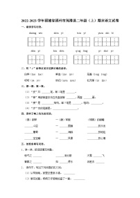 2022-2023学年福建省福州市闽清县二年级上学期期末语文试卷（含解析）