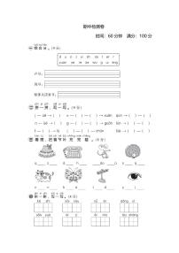 统编版语文一年级上册期中测试卷（一）（附答案）