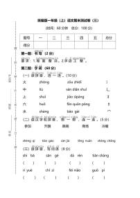 统编版语文一年级上册期末测试卷（三）（附答案）