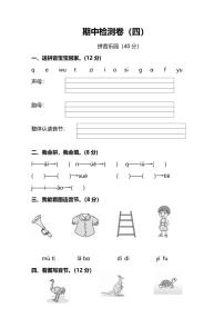 统编版语文一年级上册期中测试卷（四）（附答案）