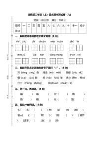 统编版语文二年级上册期末测试卷（八）（附答案）